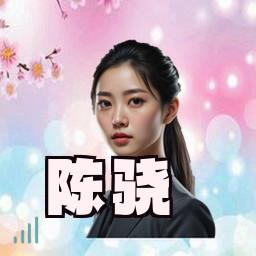 陈骁